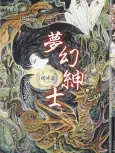 Mugen Shinshi Kaiki-hen cover