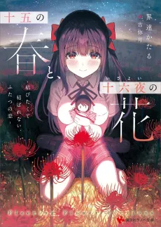 Juugo no Haru to, Izayoi no Hana: Musubi Takute Musubarenai, Futatsu no Koi cover