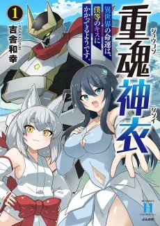 Juukoso Koshisoi: Isekai no Meiun wa, Bokura no Kiss ni Kakatteru you desu. cover