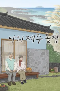 Stone House on Jeju Island cover