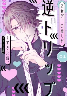 Otomege no Oshi ga Gyaku Trip Shite Kita Hanashi. cover