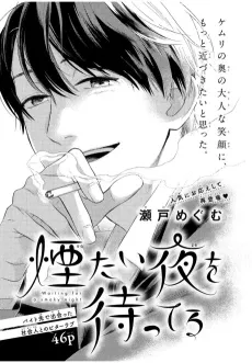 Kemutai Yoru wo Matteru cover