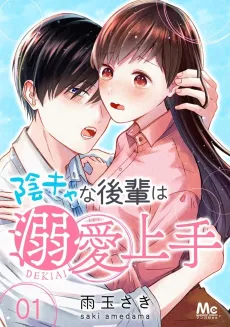 Inkya na Kouhai wa Dekiai Jouzu cover