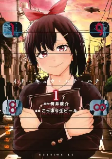 198∞: Ichi Kyuu Hachi Hachi cover
