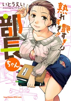 Uresugi!! Tsuyasugi!? Buchou-chan cover