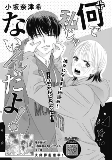 Nande Watashi Janai n da yo! cover