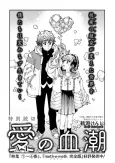 Ai no Chishio cover