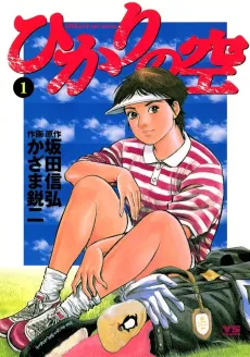 Hikari no Sora cover