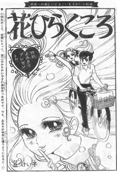 Hanahiraku Koro cover