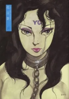 Hanakotoba cover