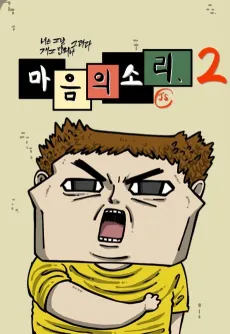 Maeumuisori 2 cover