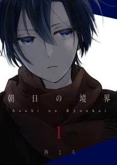 Asahi no Kyoukai cover
