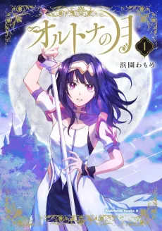 Ortona no Tsuki cover