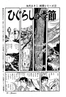 Higurashi no Kisetsu cover