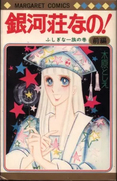 Gingasou Nano! cover