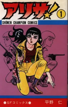 Alisa! cover