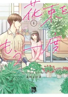 Hanataba wo Mouichido cover
