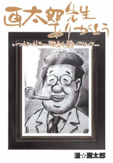 Gatarou-sensei Arigatou Itsumo Omoshiroi Manga wo Kaite Kurete… cover