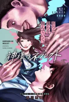 Kamisama no Neglect cover