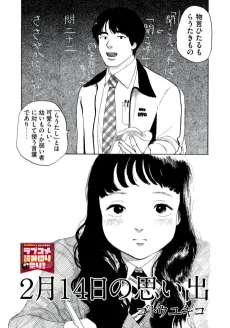 2-gatsu 14-nichi no Omoide cover