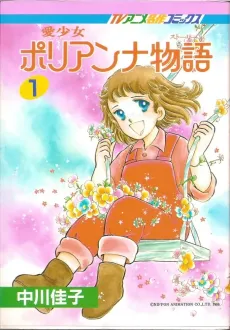 Ai Shoujo Pollyanna Story cover