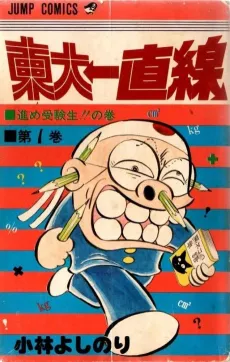 Toudai Icchokusen cover