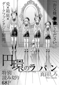 Enkan no Lapin cover