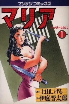 Maria cover
