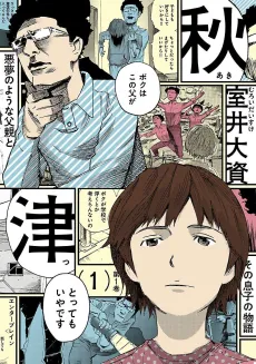 Akitsu cover