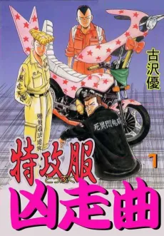 Toppuku Kyousoukyoku cover