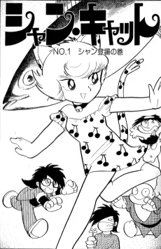Shan Cat cover