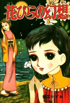 Hanabira no Gensou cover