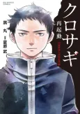 Kurosagi Saikidou: 18-sai Shinseijin Sagi Hanzaihen cover