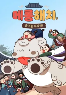 Go, Haechi, Go! cover