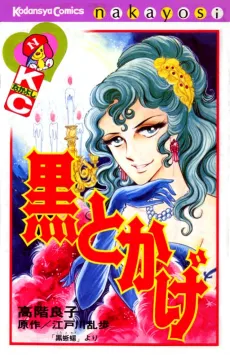 Kuro Tokage cover