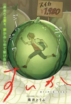 Suika cover