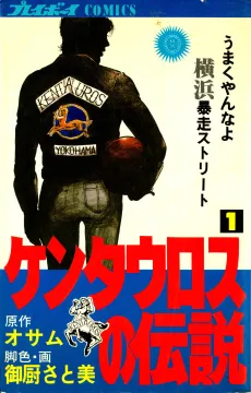 Kentauros no Densetsu cover