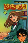 Kyoufu Shinbun II cover