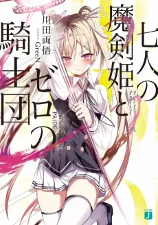 Shichinin no Maken-hime to Zero no Kishidan cover