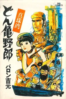 Dongame Yarou cover