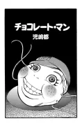 Chocolate Man cover