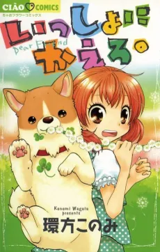 Issho ni Kaero. cover