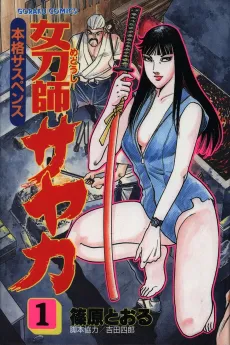 Metoushi Sayaka cover
