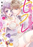 Ijyuu, Kominka, Sefuretsuki!? Bangai-hen Tsubaki Shachou no Mitsu Yaku Hanayome cover