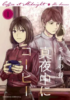 Mayonaka ni Coffee cover