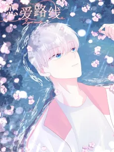 Lianai Luxian cover