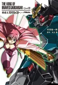 Yuusha-Ou GaoGaiGar preFINAL cover