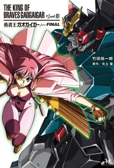 Yuusha-Ou GaoGaiGar preFINAL cover