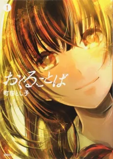 Okuru Kotoba cover