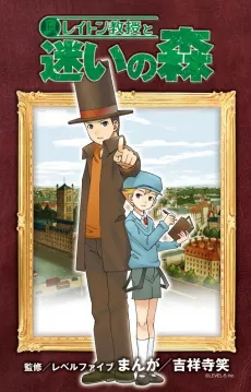 Layton Kyouju to Mayoi no Mori cover